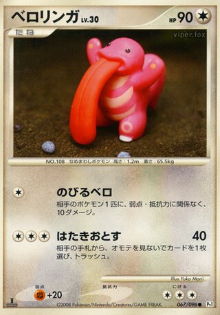 Lickitung (Galactic's Conquest 067/096)