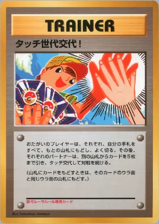 Touch Generation Change! (Miscellaneous Promos No. 198)