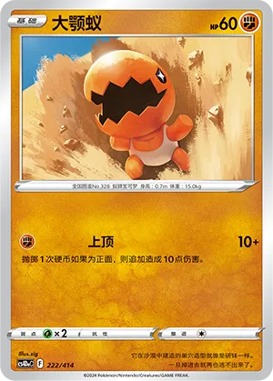 Trapinch (Start Deck 100 222/414)