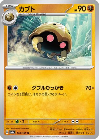 Kabuto (Pokémon Card 151 140/165)