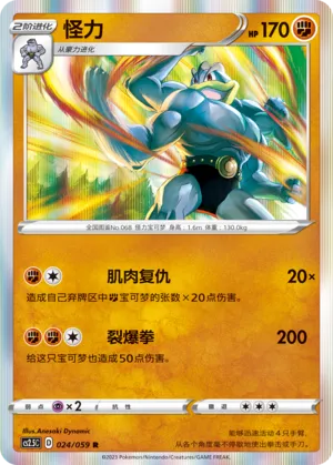 Machamp (Brilliant Counterattack 024/059)