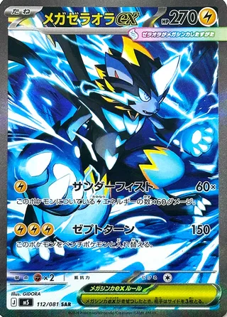 Mega Zeraora ex (Abyss Eye 112/081)