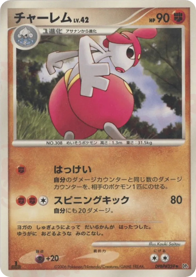 — Medichamチャーレム Uncommon