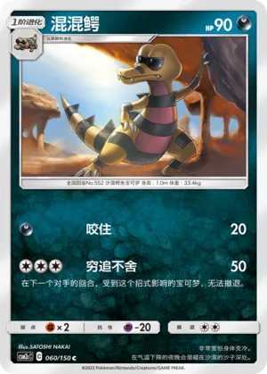 Krokorok (Shining Synergy (Summon) 060/150)