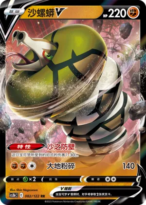 Sandaconda V (Primordial Arts (Torrent) 082/122)