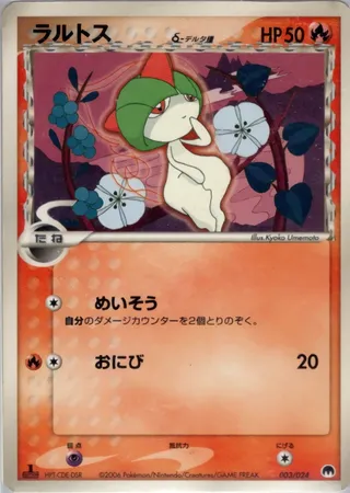 Ralts (Imprison! Gardevoir ex Constructed Standard Deck 003/024)