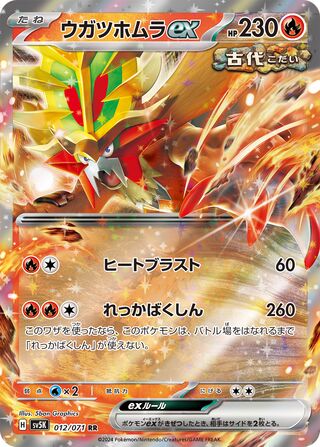 Gouging Fire ex (Wild Force 012/071)