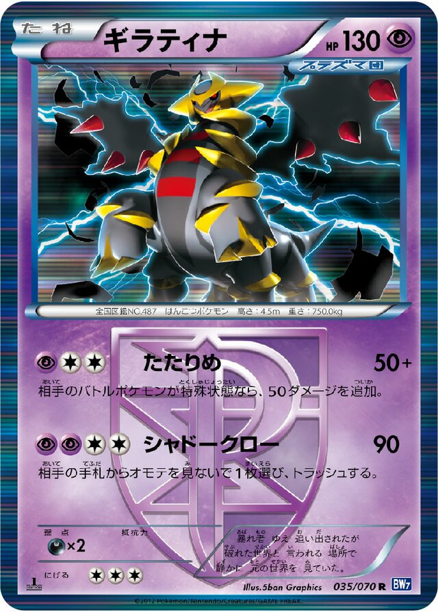 035/070 Giratinaギラティナ R