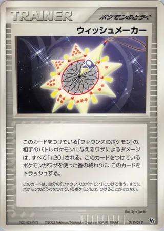 Wish Maker (Movie Commemoration VS Pack 019/019)