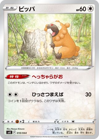Bidoof (Stellar Miracle Deck Build Box 010/044)