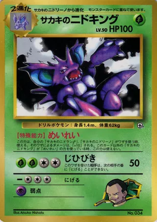 Giovanni's Nidoking (Miscellaneous Promos No. 100)