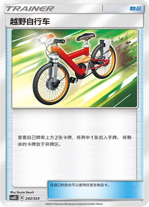 Acro Bike (Storming Emergence GX Starter Deck 242/324)