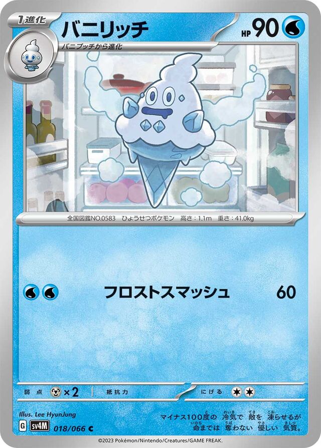 Vanillishバニリッチ 9 Future Flash未来の一閃 018/066 C