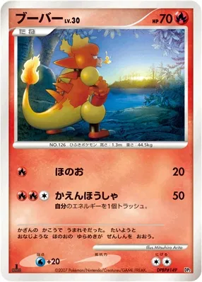 Magmar (Bastiodon the Defender & Rampardos the Attacker Constructed Half Decks No. 002)