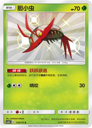 Wimpod (Storming Emergence (Verdant) 154/151)