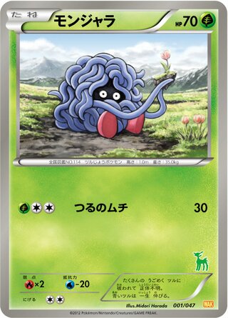 Tangela (Everyone's Exciting Battle 001/047)
