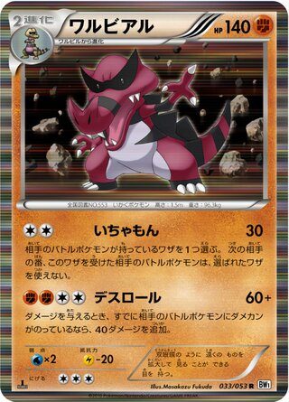 Krookodile (White Collection 033/053)