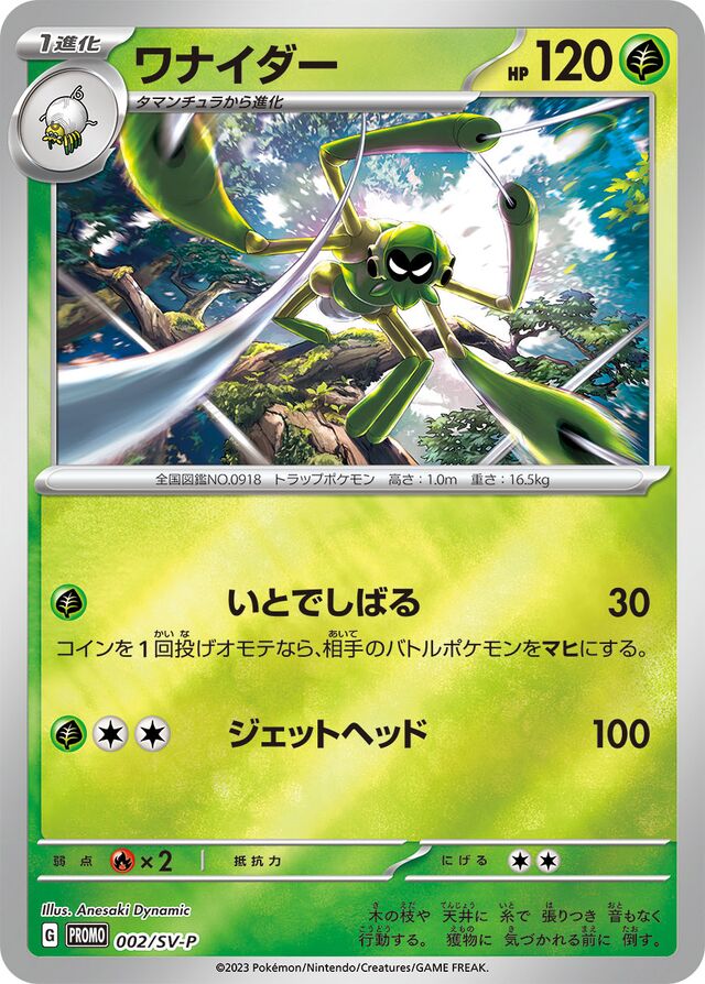 Spidopsワナイダー SV-P Promotional cards 002/SV-P