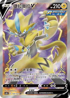 Zeraora V (Primordial Arts (Torrent) 132/122)