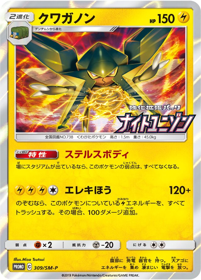 Vikavoltクワガノン SM-P Promotional cards 309/SM-P