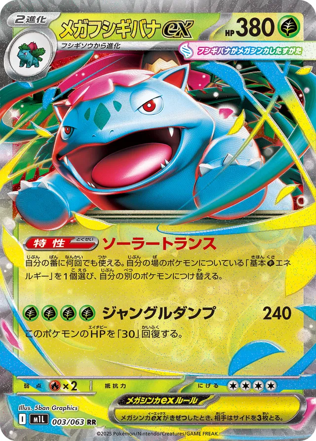 Mega Venusaur exメガフシギバナex 10 Mega Braveメガブレイブ 003/063 RR