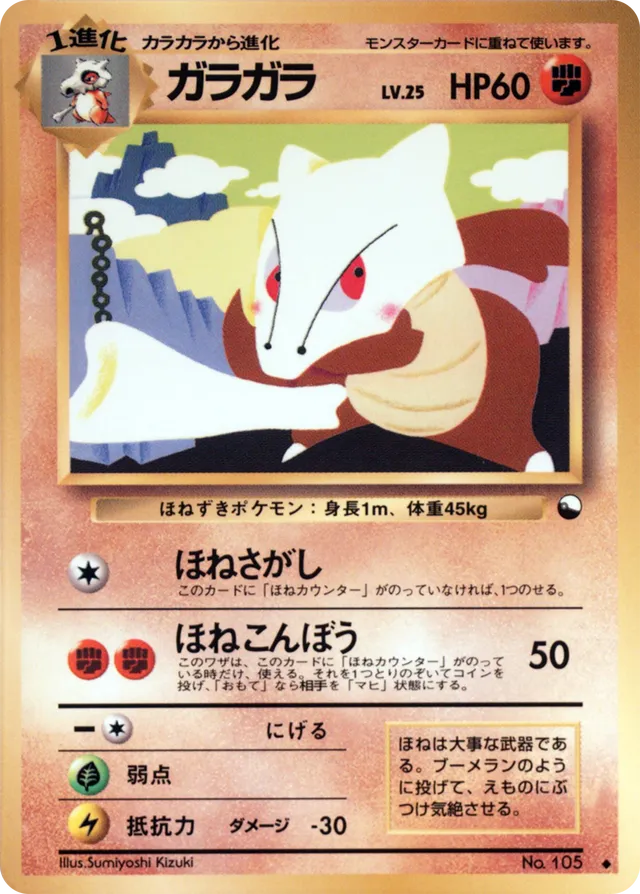 Marowakガラガラ Expansion Sheet: Vending Machine cards Series 2 (Red) — Uncommon