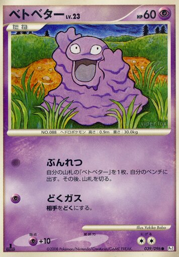 039/096 Grimerベトベター Common