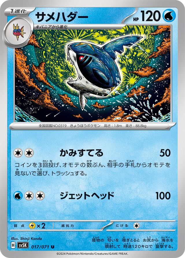 Sharpedoサメハダー 9 Wild Forceワイルドフォース 017/071 U