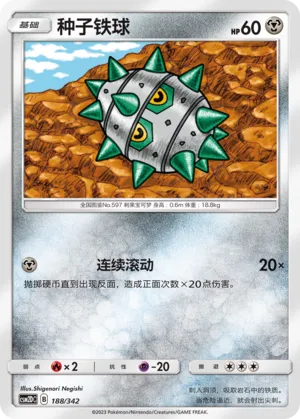 Ferroseed (Shining Synergy GX Starter Deck 188/342)