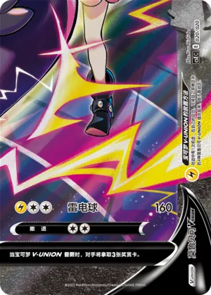 Morpeko V-UNION (Four-Party Connection Gift Box 020/020)