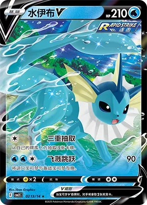Vaporeon V (Gem Pack Vol. 2 0213/14)