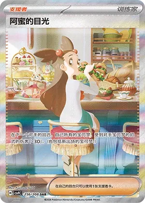 Jasmine's Gaze (Stellar Crystal 256/208)