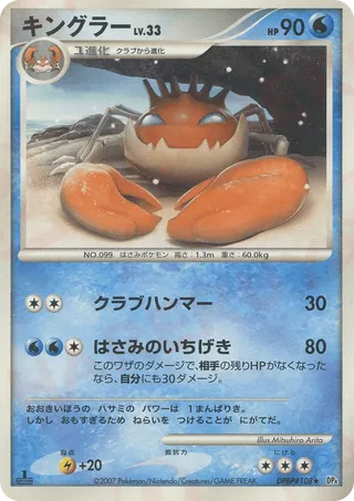 Kingler (Moonlit Pursuit & Dawn Dash No. 041)