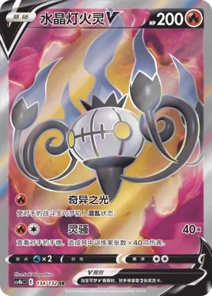 Chandelure V (Nine Colors Gathering (Origin) 134/132)