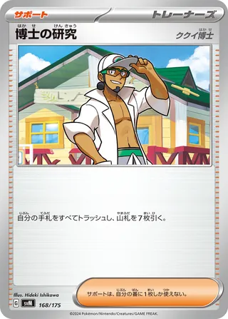 Professor's Research (Generations Starter Decks 168/175)