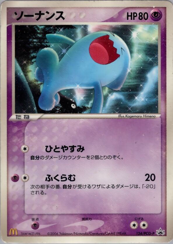 Wobbuffetソーナンス PCG-P Promotional cards 124/PCG-P