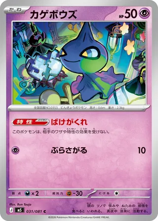 Shuppet (Abyss Eye 031/081)