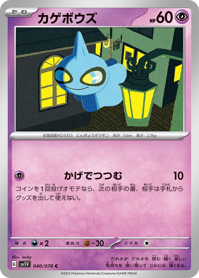 Shuppetカゲボウズ 9 Violet exバイオレットex 040/078 C