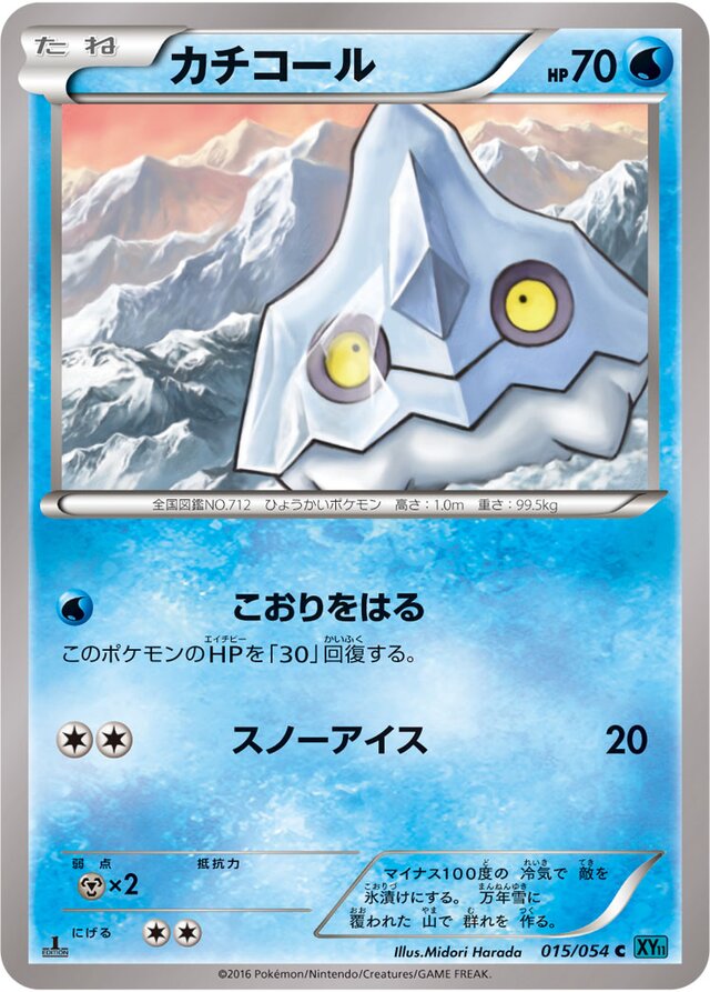015/054 Bergmiteカチコール C