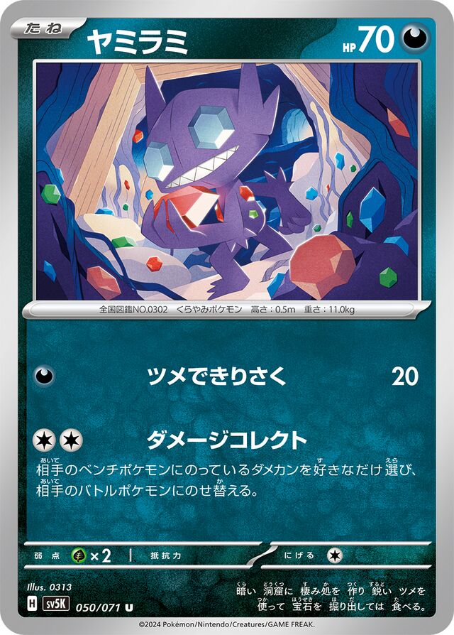 Sableyeヤミラミ 9 Wild Forceワイルドフォース 050/071 U