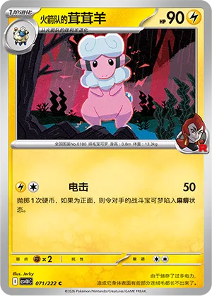 Team Rocket's Flaaffy (Chasing Glory 071/222)