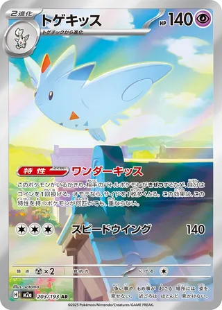 Togekiss (MEGA Dream ex 203/193)
