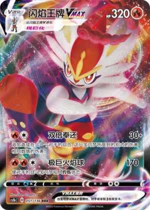 Cinderace VMAX (Dynamax Clash (Flame) 051/136)