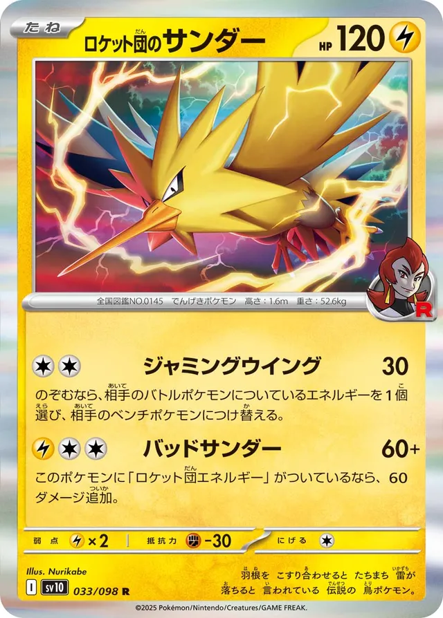 Team Rocket's Zapdosロケット団のサンダー 9 Glory of the Rocket Gangロケット団の栄光 033/098 R