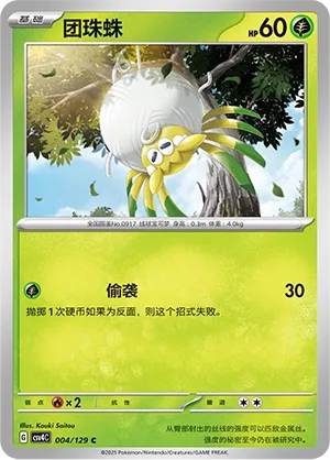 Tarountula (Bonus Round 004/129)