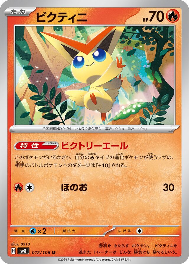 Victiniビクティニ 9 Super Electric Breaker超電ブレイカー 012/106 U