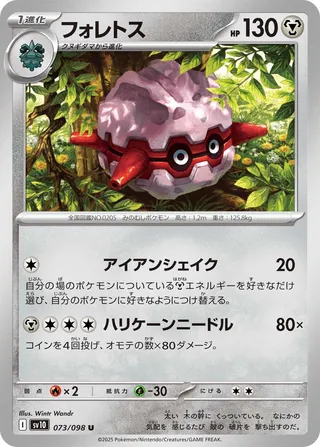 Forretress (The Glory of Team Rocket 073/098)