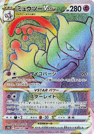 Mewtwo VSTAR (Pokémon GO 084/071)