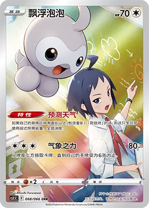 Castform (Scorching Skies 068/066)
