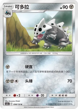 Lairon (Shining Synergy (Shower) 098/150)
